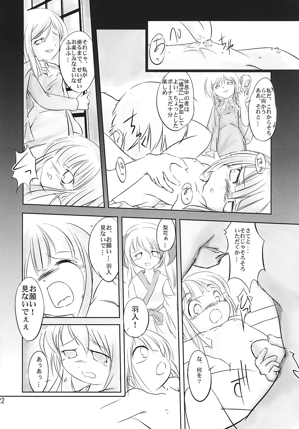 (C70) [夜光幼性 (瑞紀悠)] ひぐらしの声、いまは絶え (ひぐらしのなく頃に)