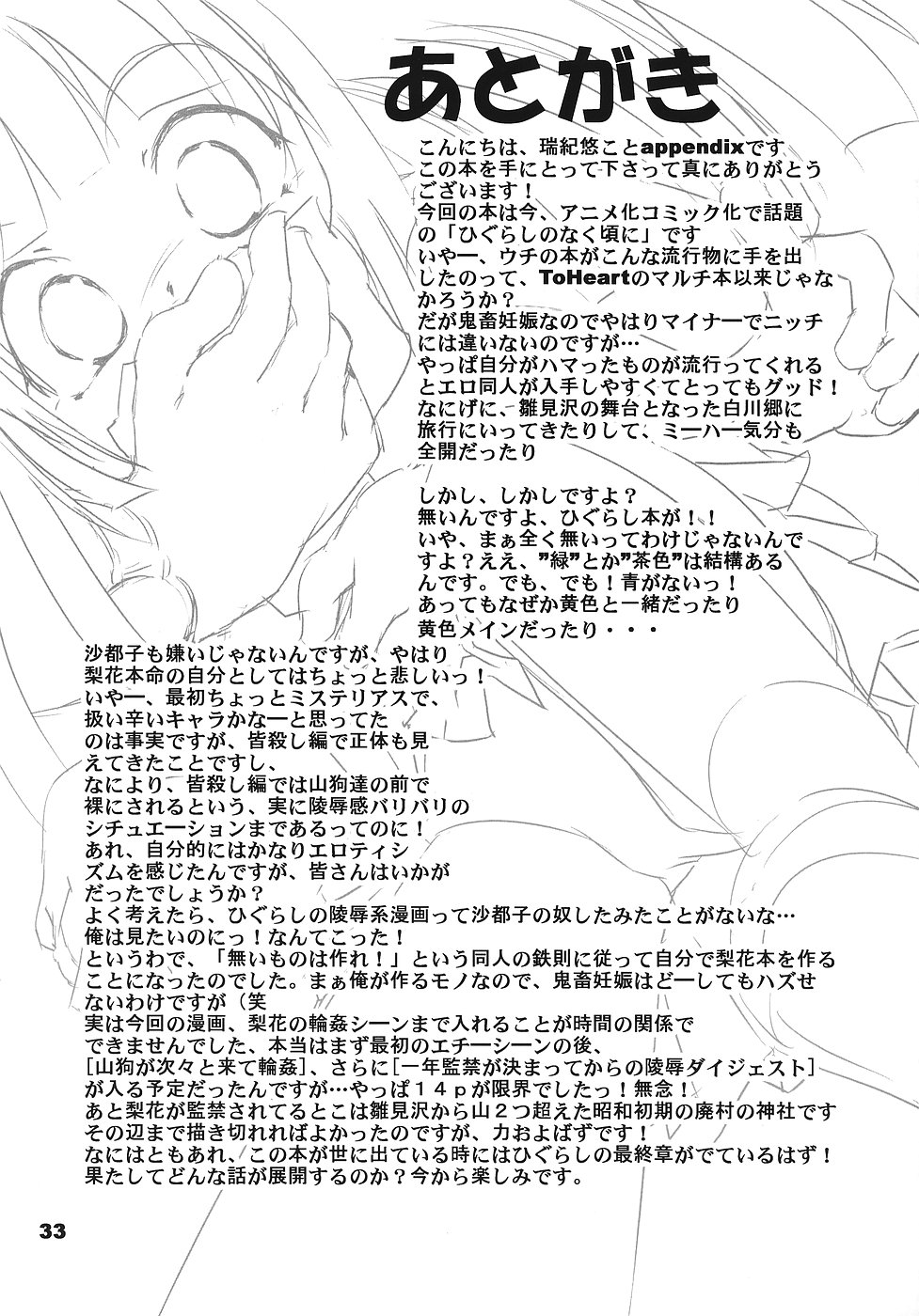 (C70) [夜光幼性 (瑞紀悠)] ひぐらしの声、いまは絶え (ひぐらしのなく頃に)