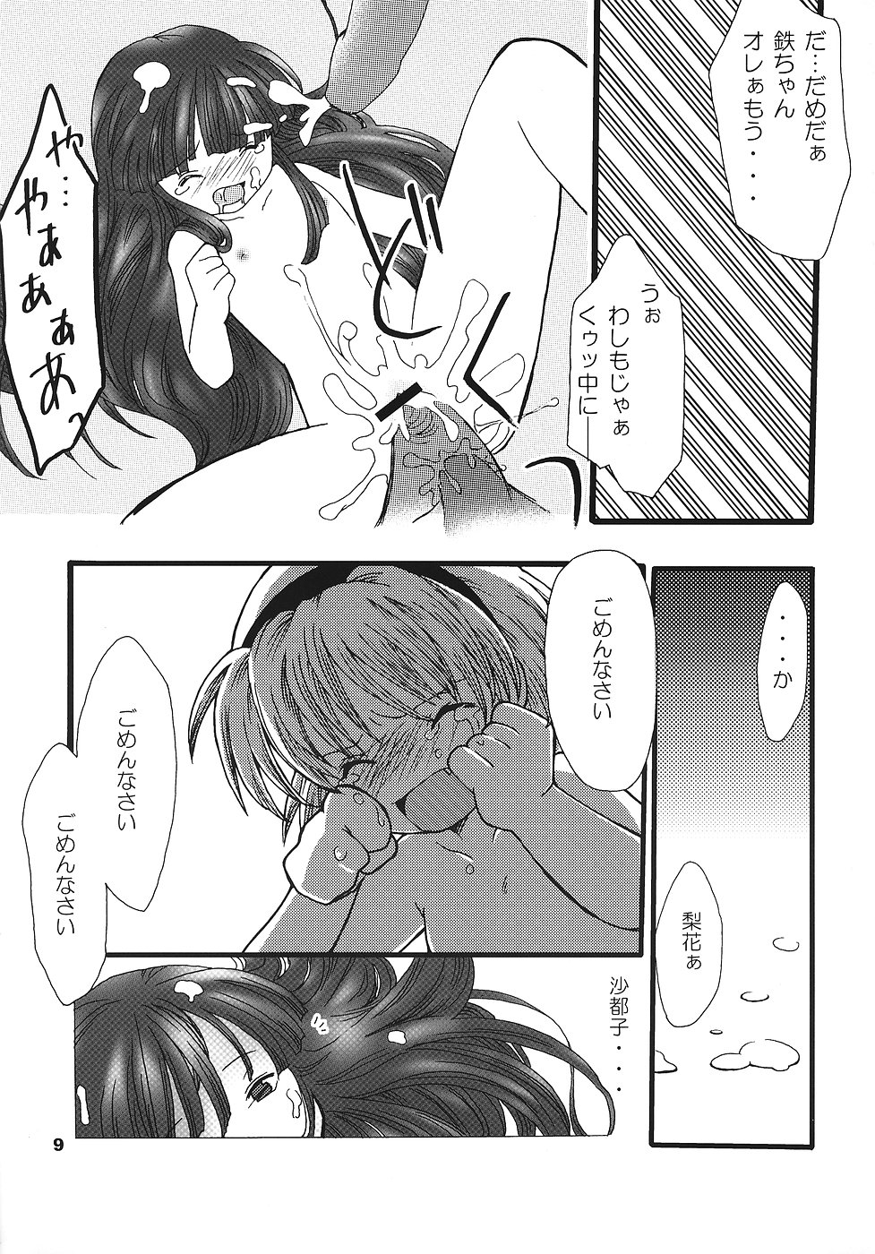 (C70) [夜光幼性 (瑞紀悠)] ひぐらしの声、いまは絶え (ひぐらしのなく頃に)