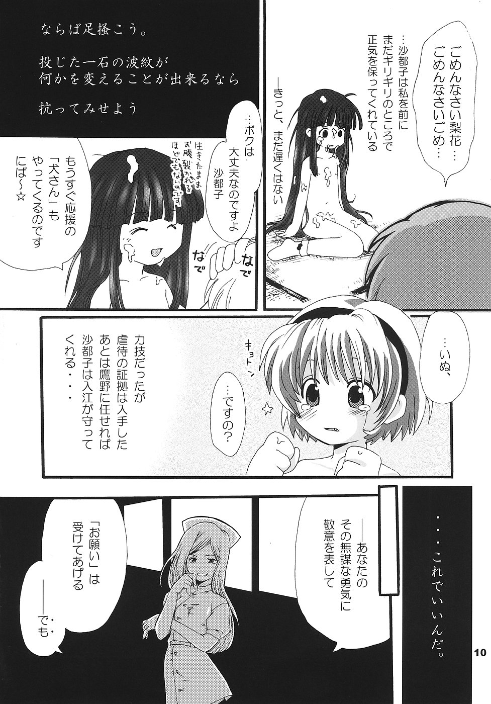 (C70) [夜光幼性 (瑞紀悠)] ひぐらしの声、いまは絶え (ひぐらしのなく頃に)