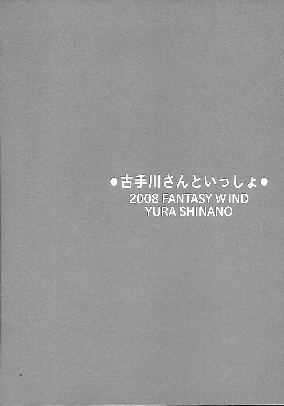 (サンクリ38) [FANTASY WIND (水無月サトシ, しなのゆら)] 古手川さんといっしょ (To LOVEる−とらぶる−)