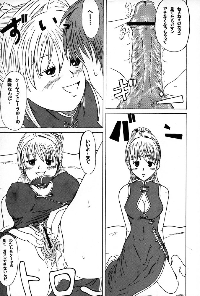 (C67) [SHD (濃縮メチル, 川流れ河童, 部長ちんけ)] 姉、FULLMIX