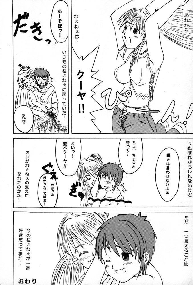 (C67) [SHD (濃縮メチル, 川流れ河童, 部長ちんけ)] 姉、FULLMIX