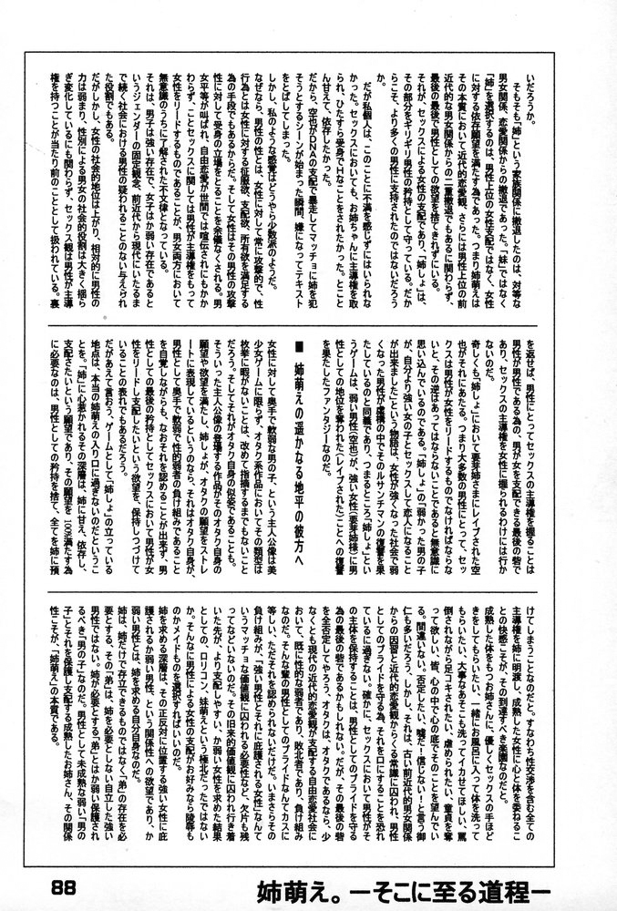 (C67) [SHD (濃縮メチル, 川流れ河童, 部長ちんけ)] 姉、FULLMIX