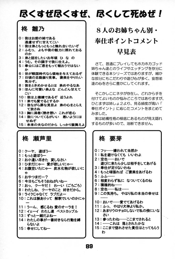 (C67) [SHD (濃縮メチル, 川流れ河童, 部長ちんけ)] 姉、FULLMIX