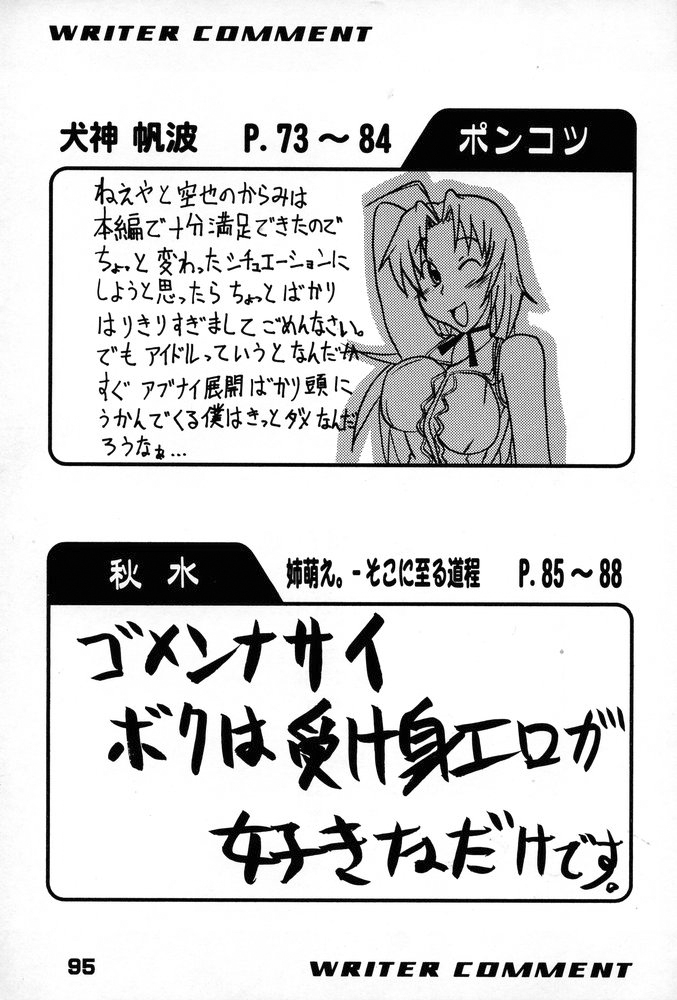 (C67) [SHD (濃縮メチル, 川流れ河童, 部長ちんけ)] 姉、FULLMIX