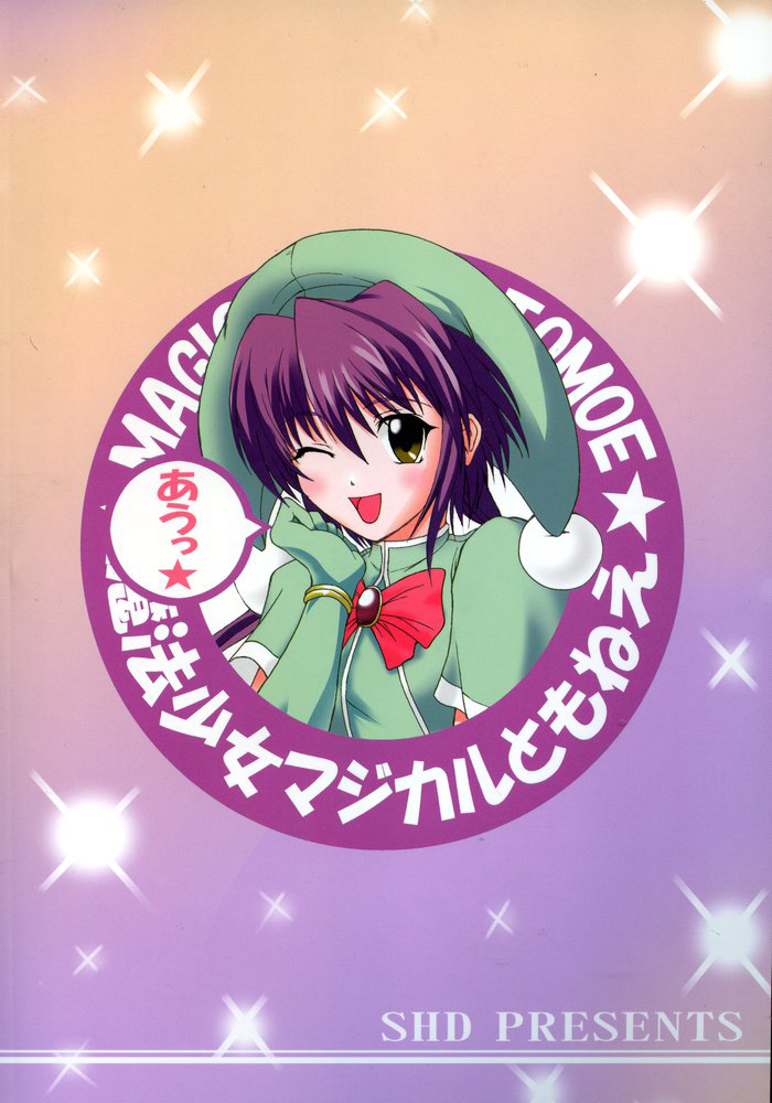 (C67) [SHD (濃縮メチル, 川流れ河童, 部長ちんけ)] 姉、FULLMIX