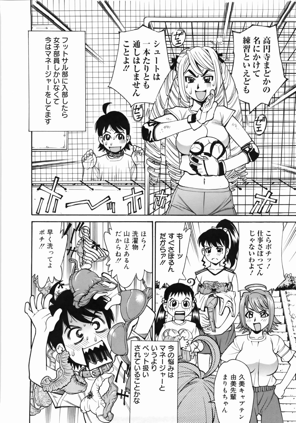 [牧部かたる] ゼンラ・ブカツ