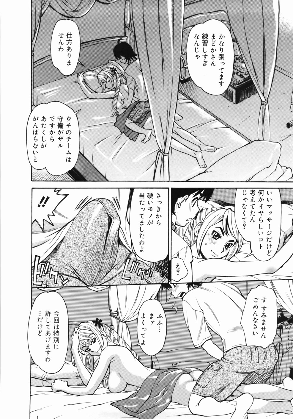 [牧部かたる] ゼンラ・ブカツ