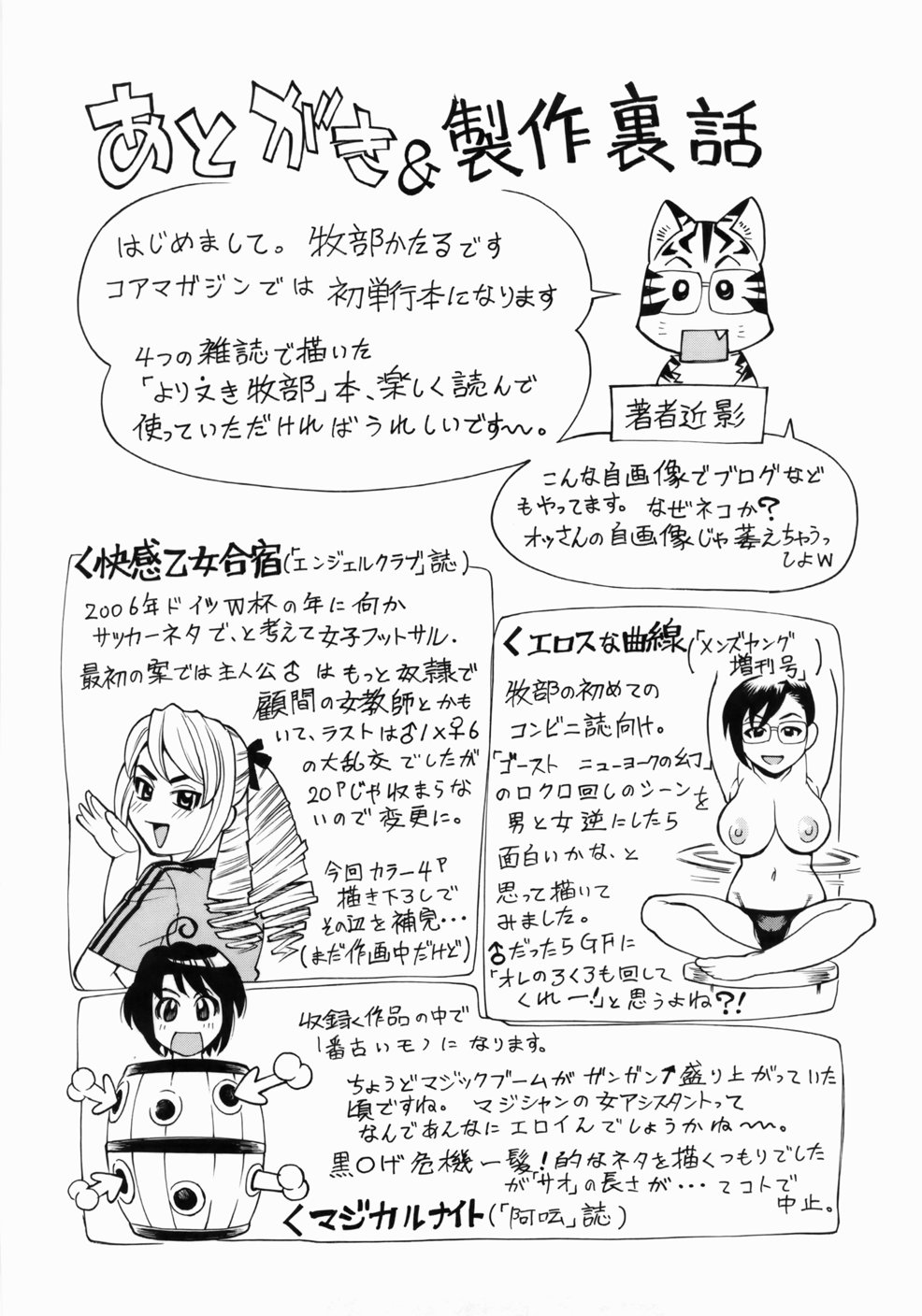 [牧部かたる] ゼンラ・ブカツ