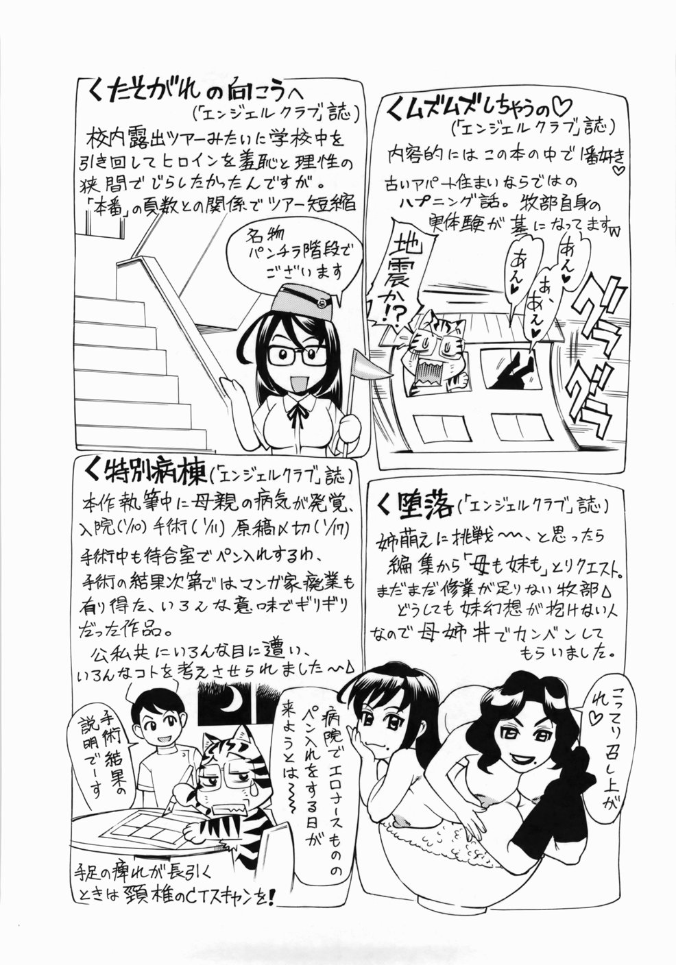 [牧部かたる] ゼンラ・ブカツ