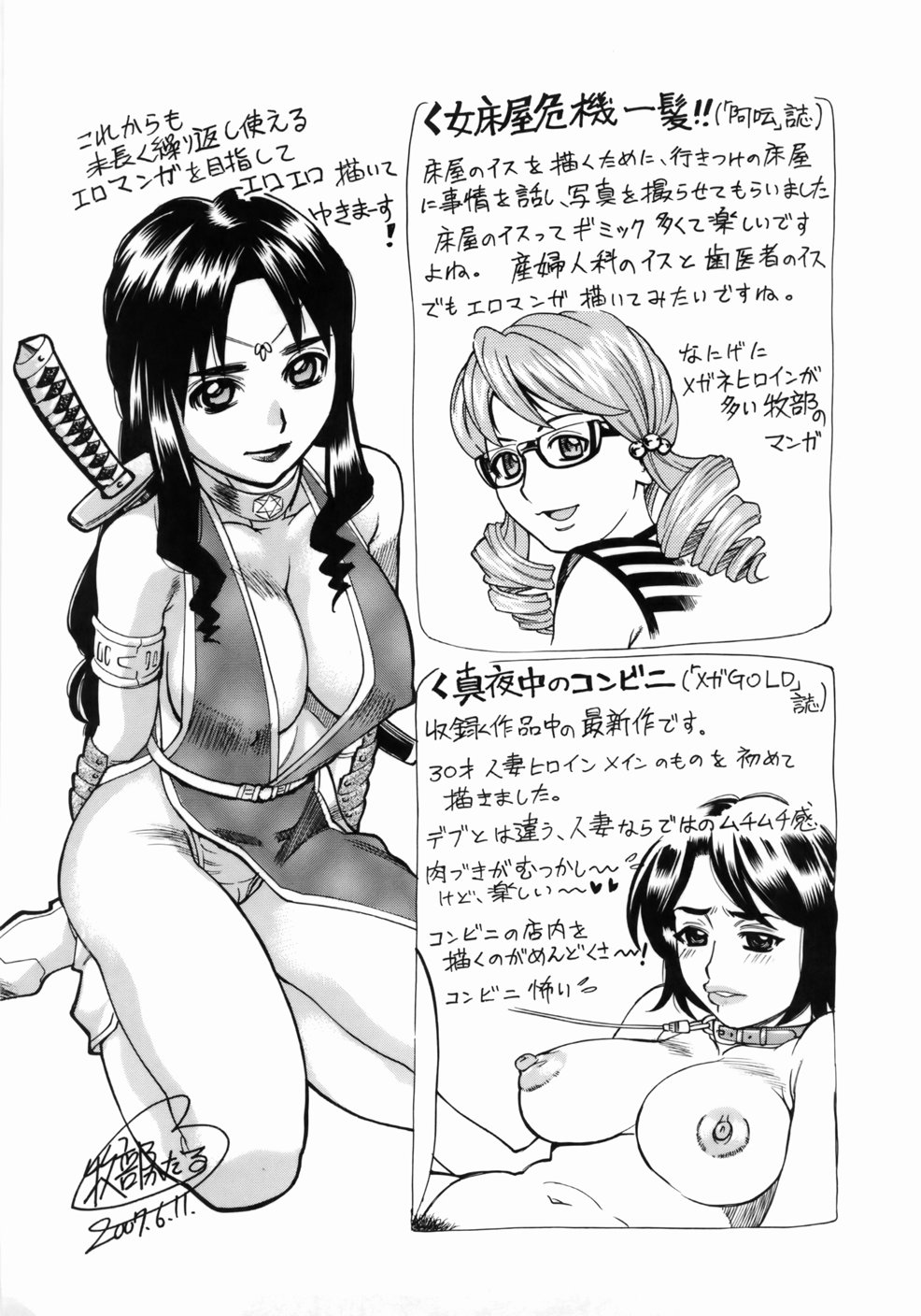 [牧部かたる] ゼンラ・ブカツ