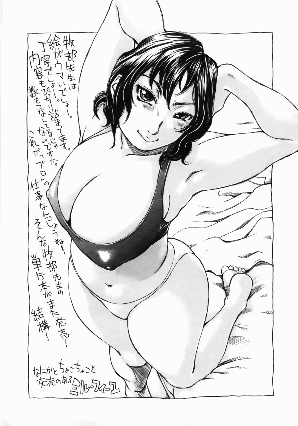 [牧部かたる] ゼンラ・ブカツ