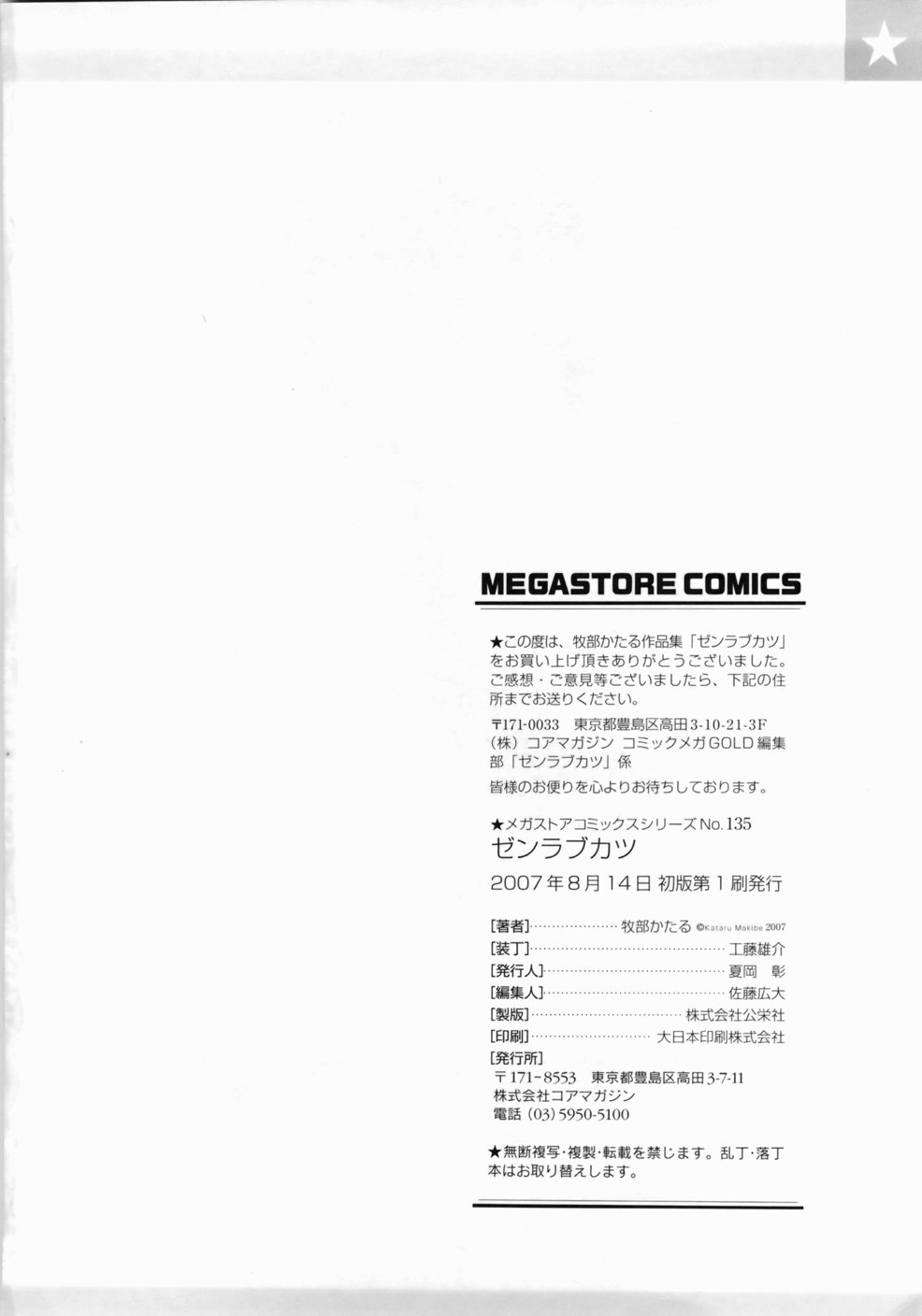 [牧部かたる] ゼンラ・ブカツ