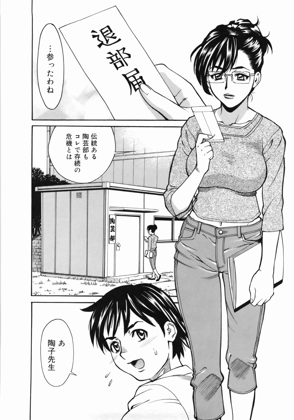 [牧部かたる] ゼンラ・ブカツ