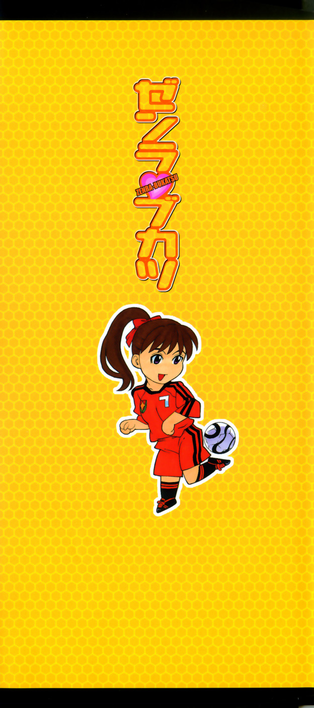 [牧部かたる] ゼンラ・ブカツ