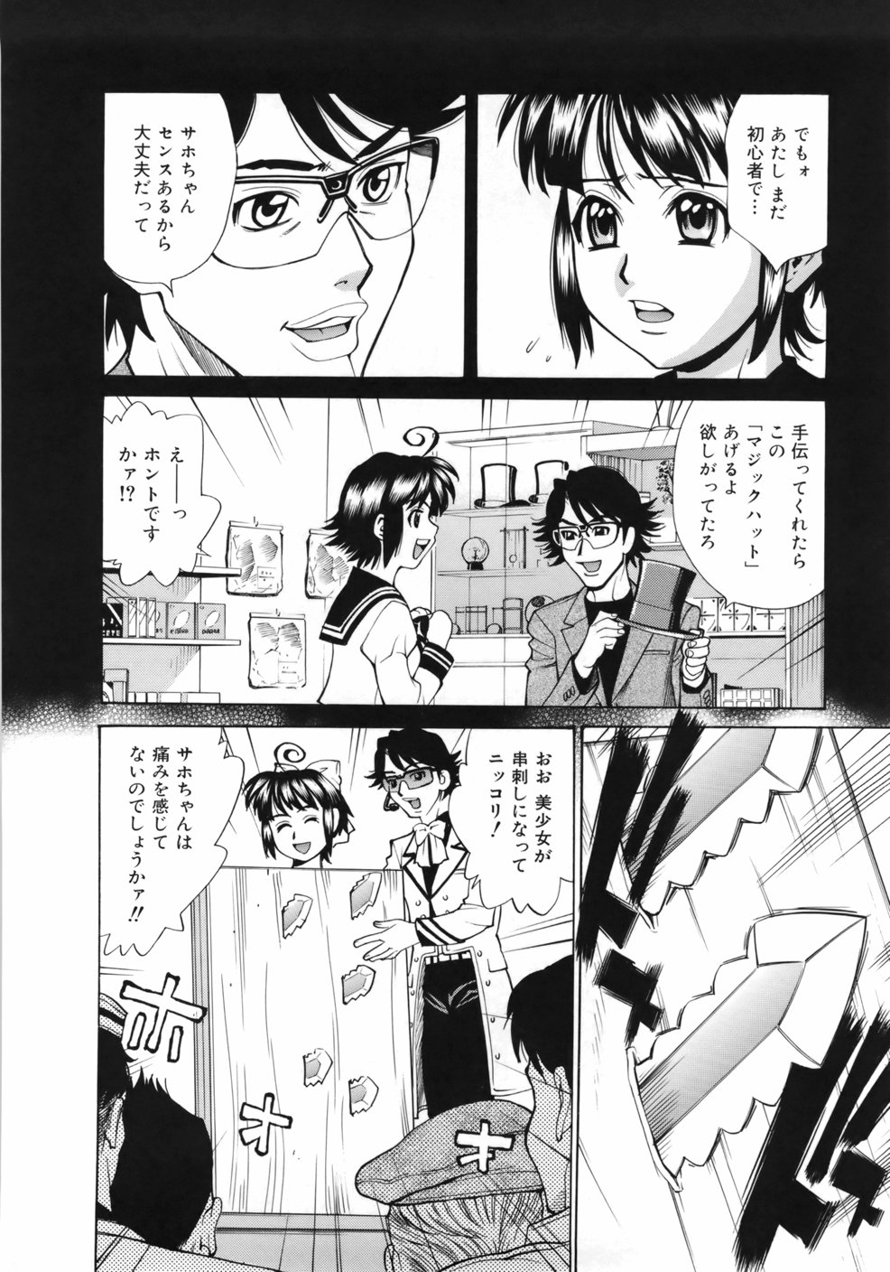 [牧部かたる] ゼンラ・ブカツ