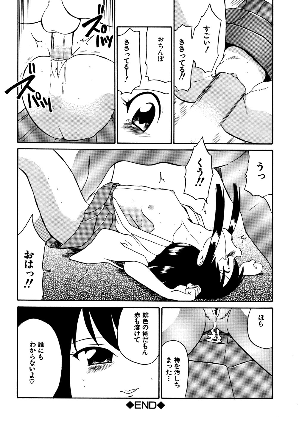 [どざむら] 家族の肉