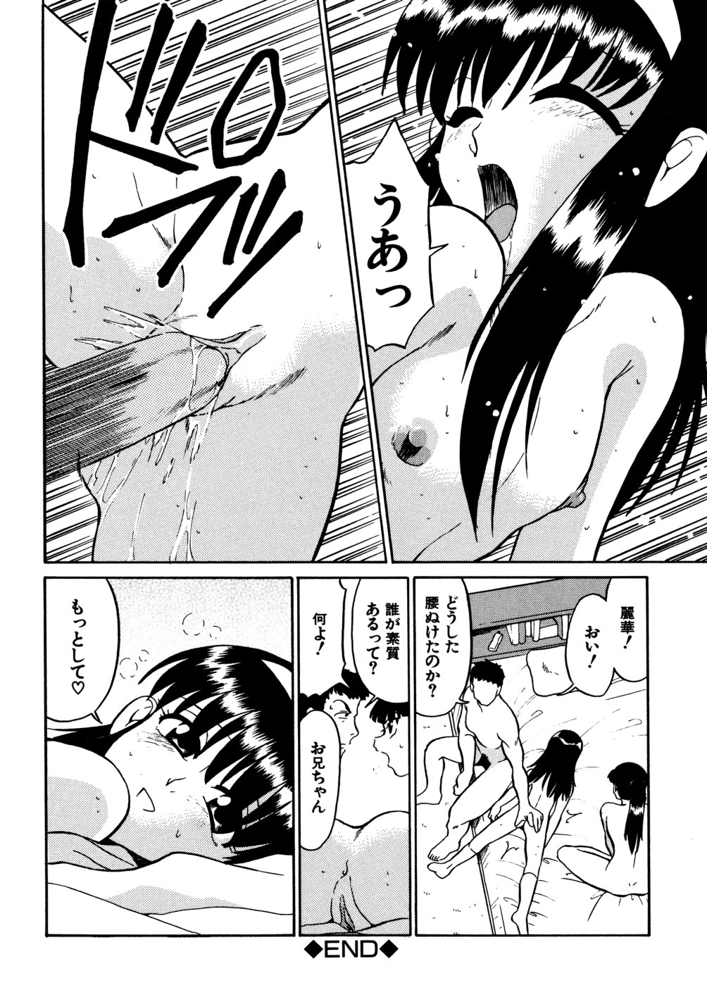 [どざむら] 家族の肉