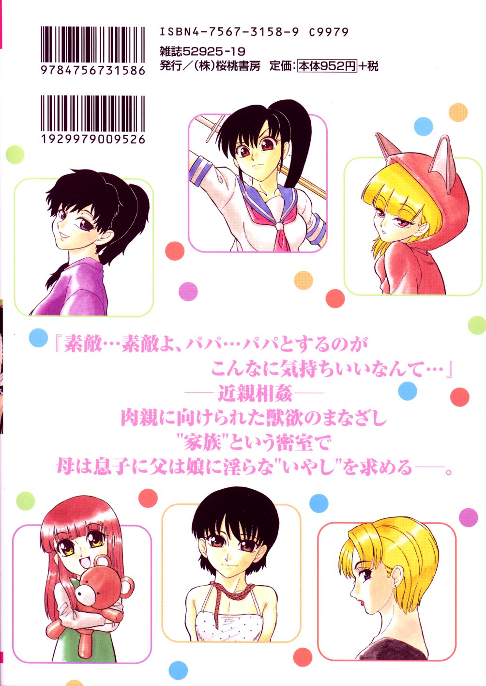 [どざむら] 家族の肉