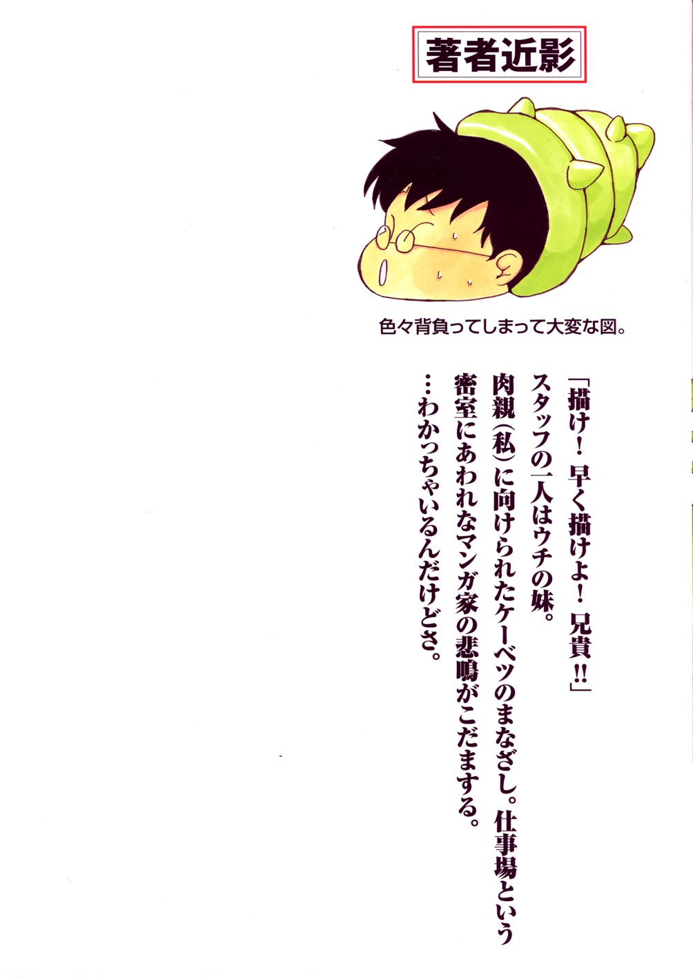 [どざむら] 家族の肉