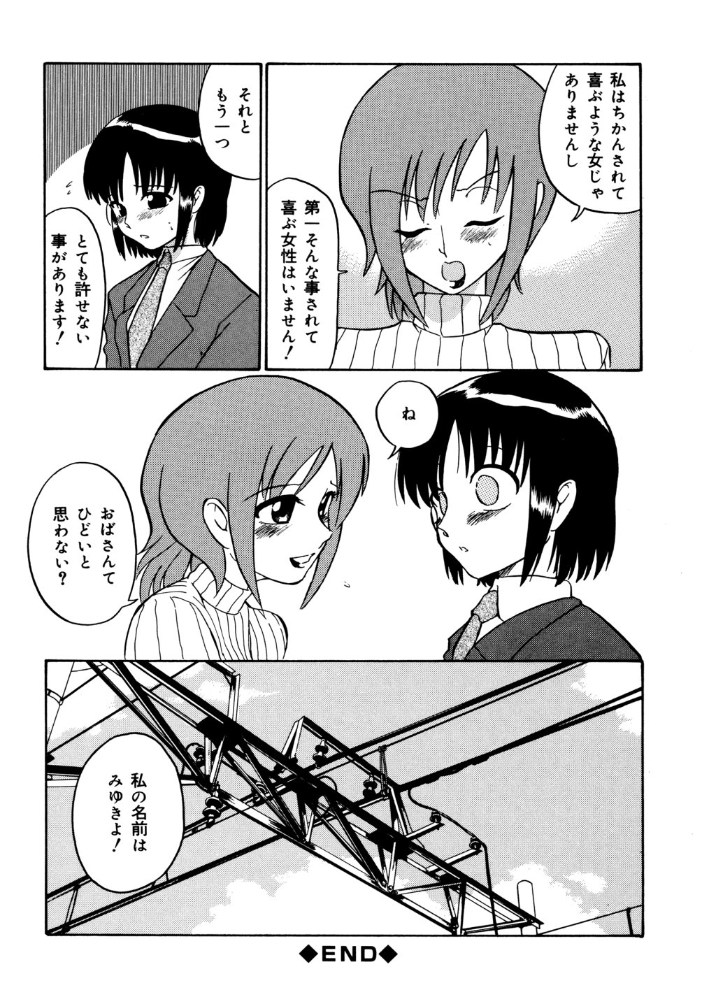 [どざむら] 家族の肉