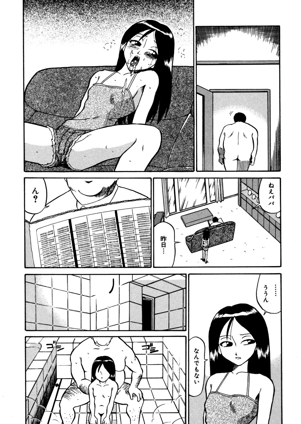 [どざむら] 家族の肉