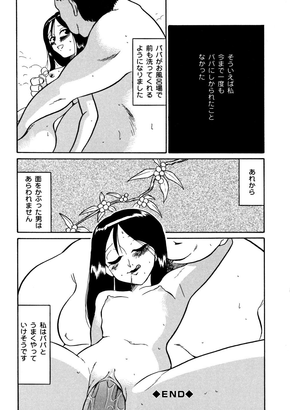 [どざむら] 家族の肉