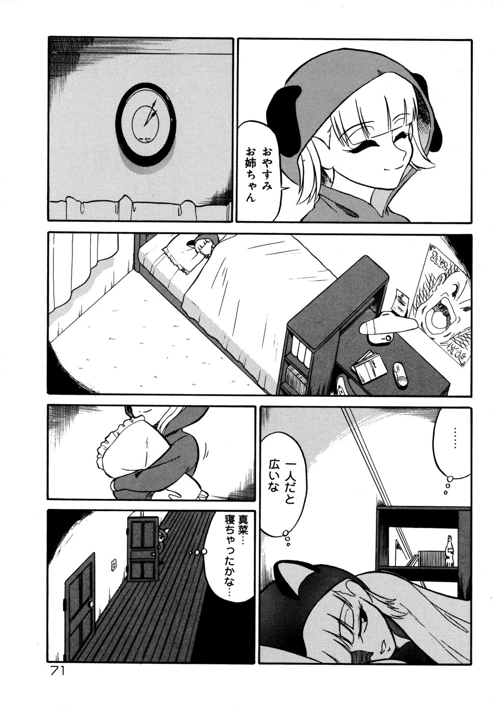 [どざむら] 家族の肉