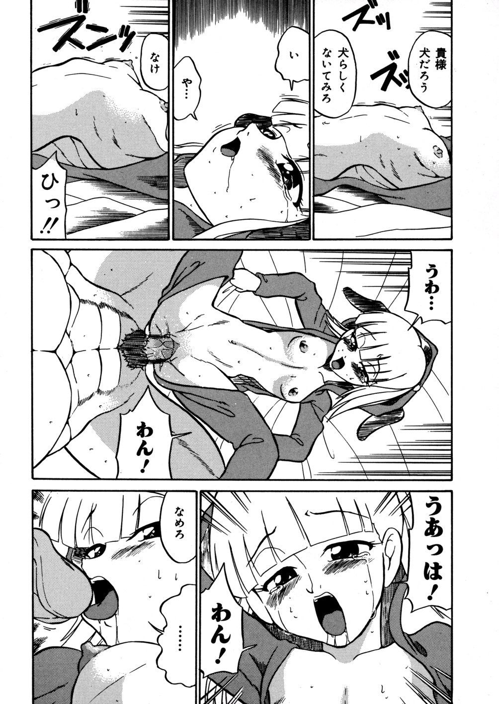 [どざむら] 家族の肉