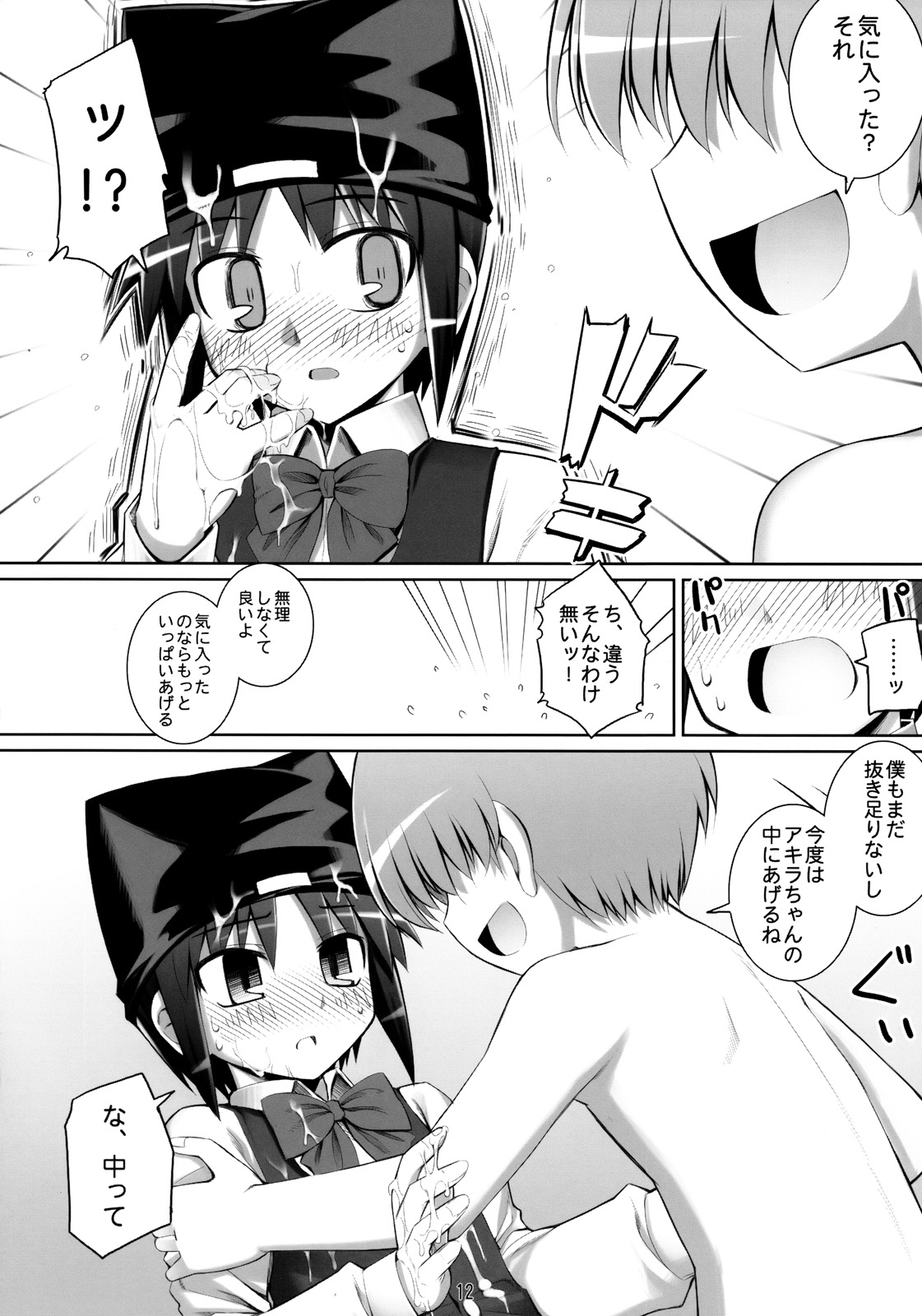 (COMIC1☆2) [RUBBISH選別隊 (無望菜志)] RE07 (ピーツー レッツ プレイ ピンポン)