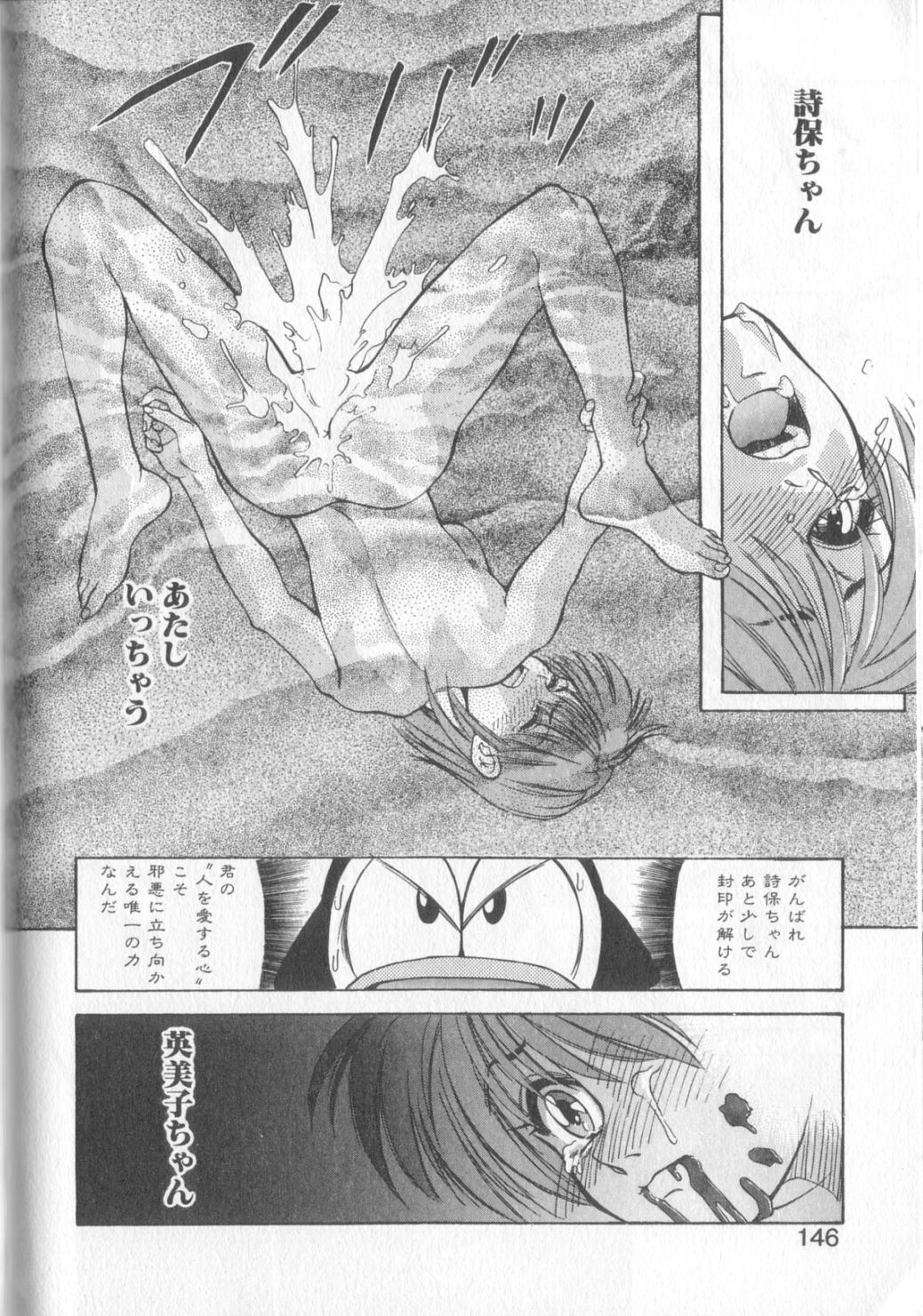 [恋緒みなと] 魔法の詩保ちゃん 1