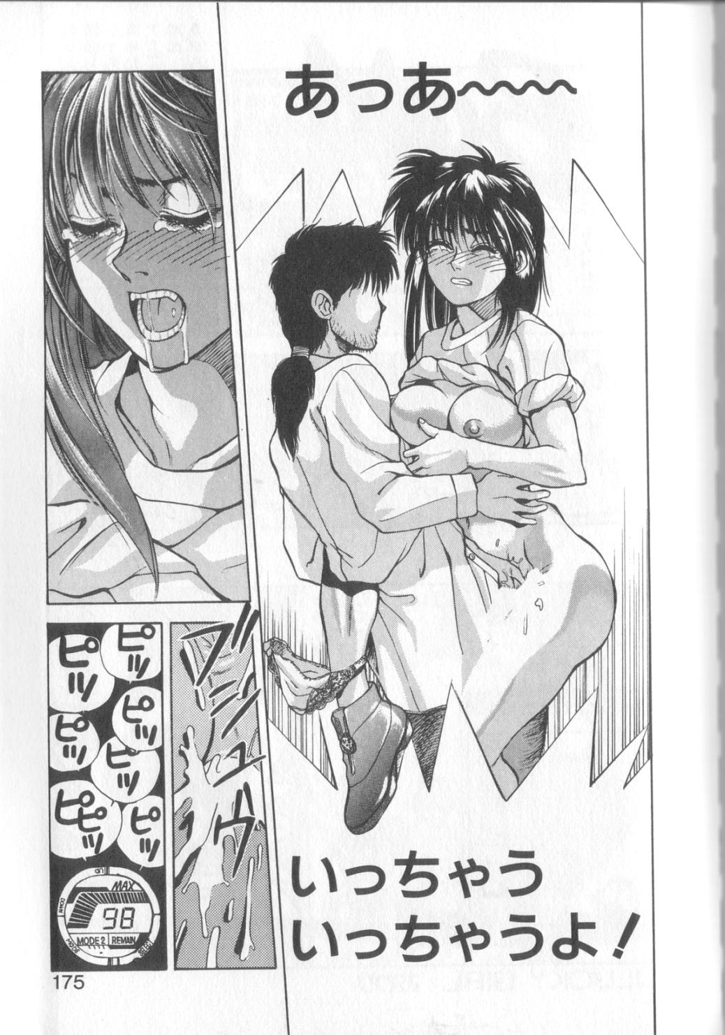 [恋緒みなと] 魔法の詩保ちゃん 1