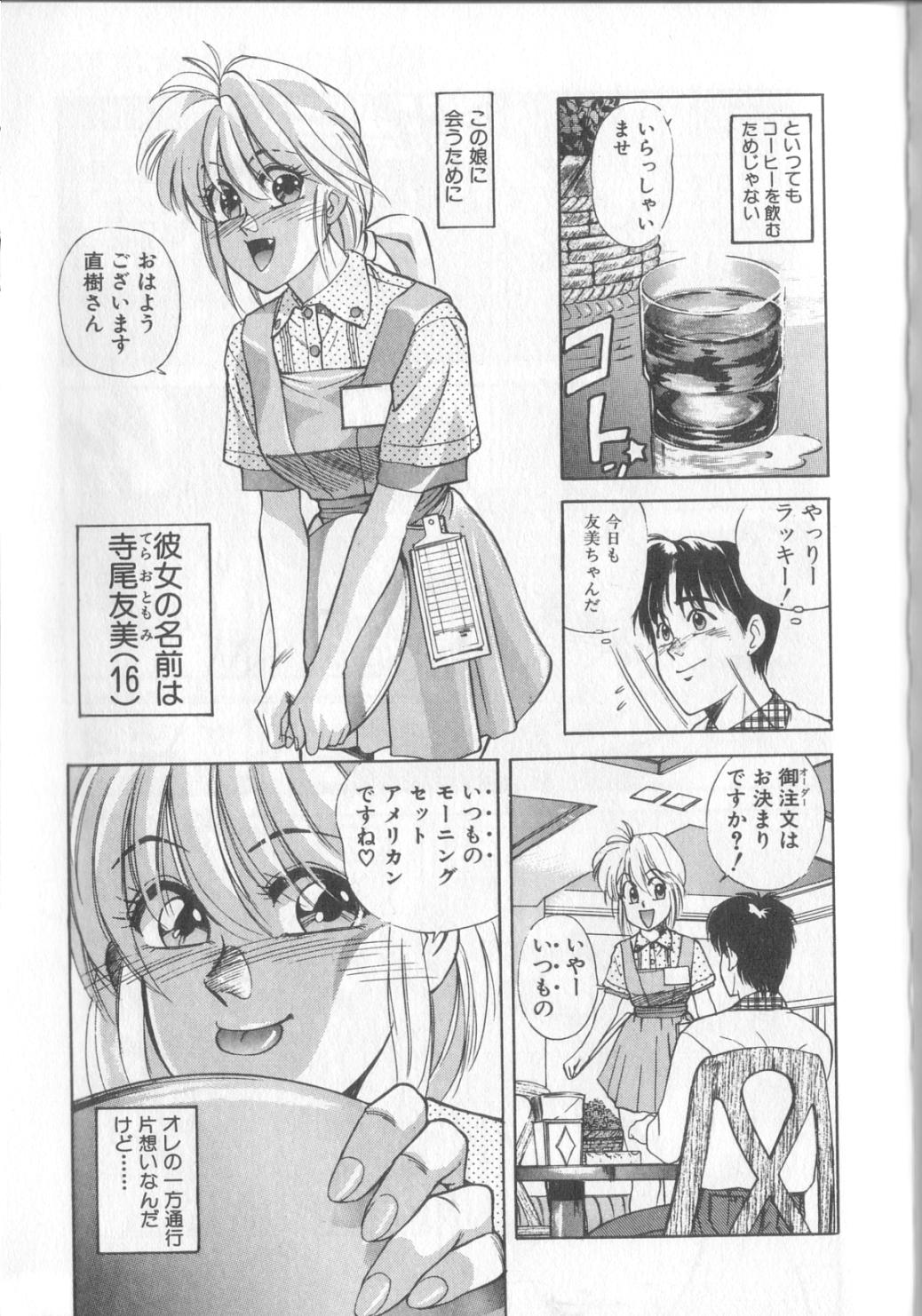 [恋緒みなと] 魔法の詩保ちゃん 1