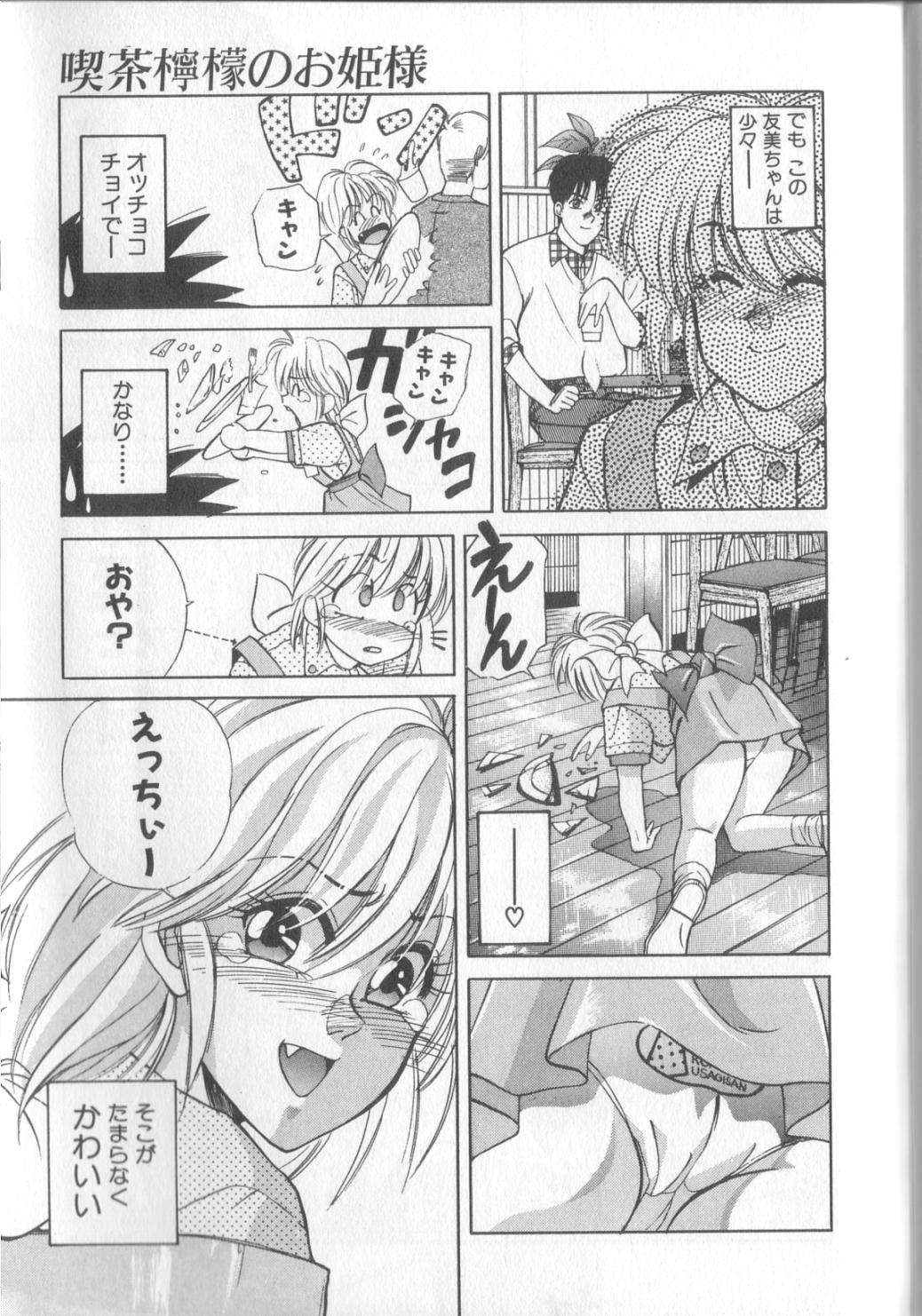 [恋緒みなと] 魔法の詩保ちゃん 1