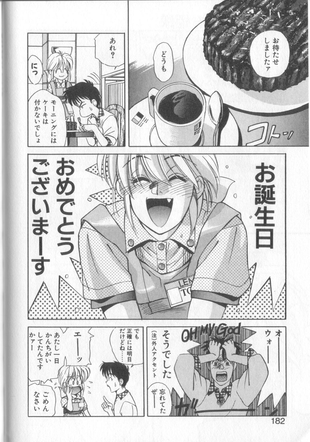 [恋緒みなと] 魔法の詩保ちゃん 1