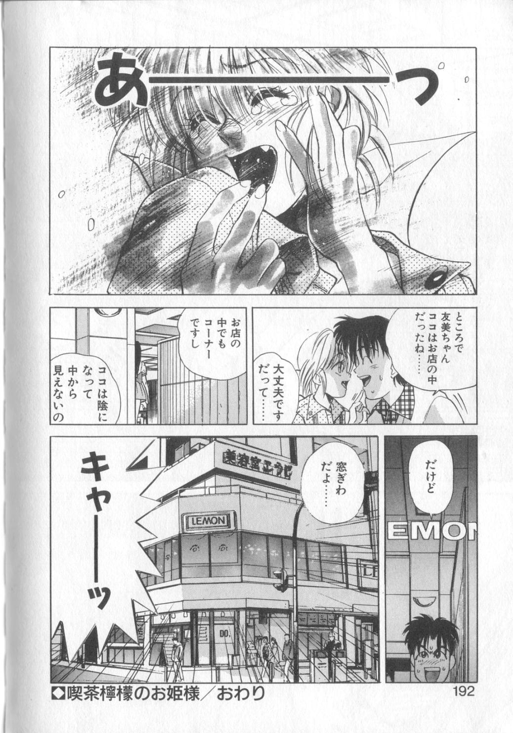 [恋緒みなと] 魔法の詩保ちゃん 1