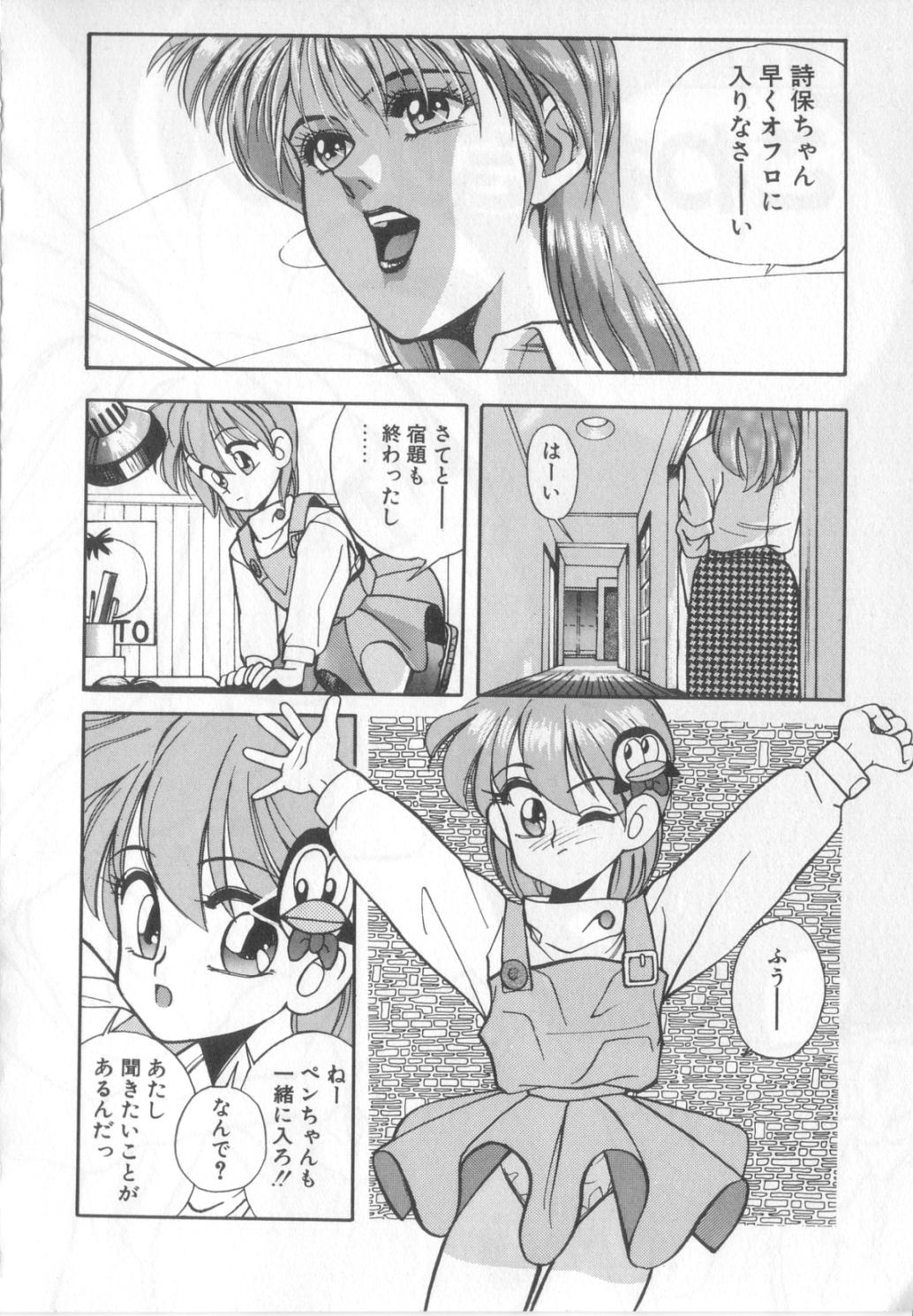 [恋緒みなと] 魔法の詩保ちゃん 1