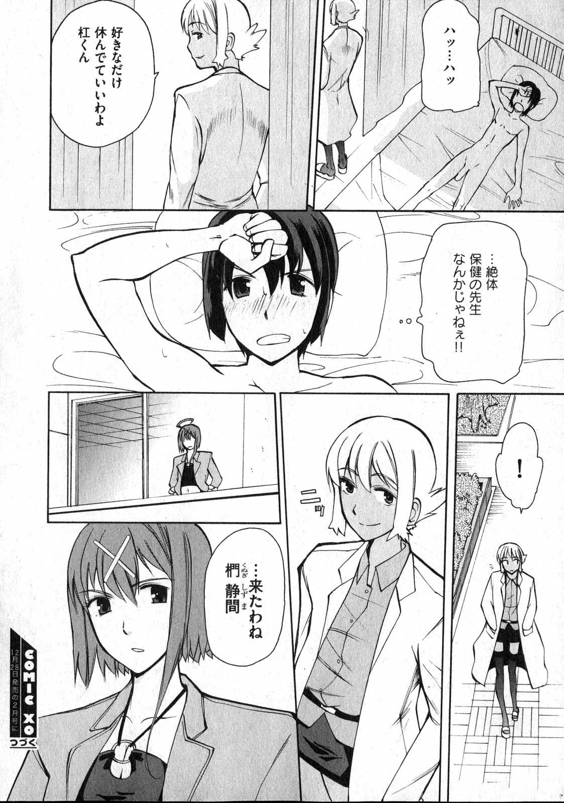 COMIC XO 2006年12月号 Vol.7