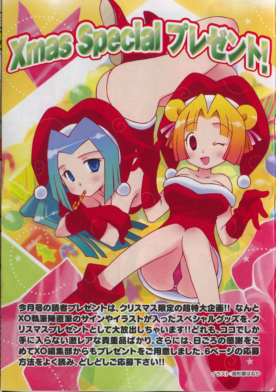 COMIC XO 2006年12月号 Vol.7