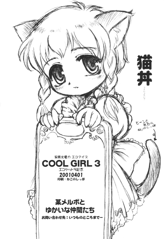 【OKINAフライングファクトリー】COOLGIRL 3