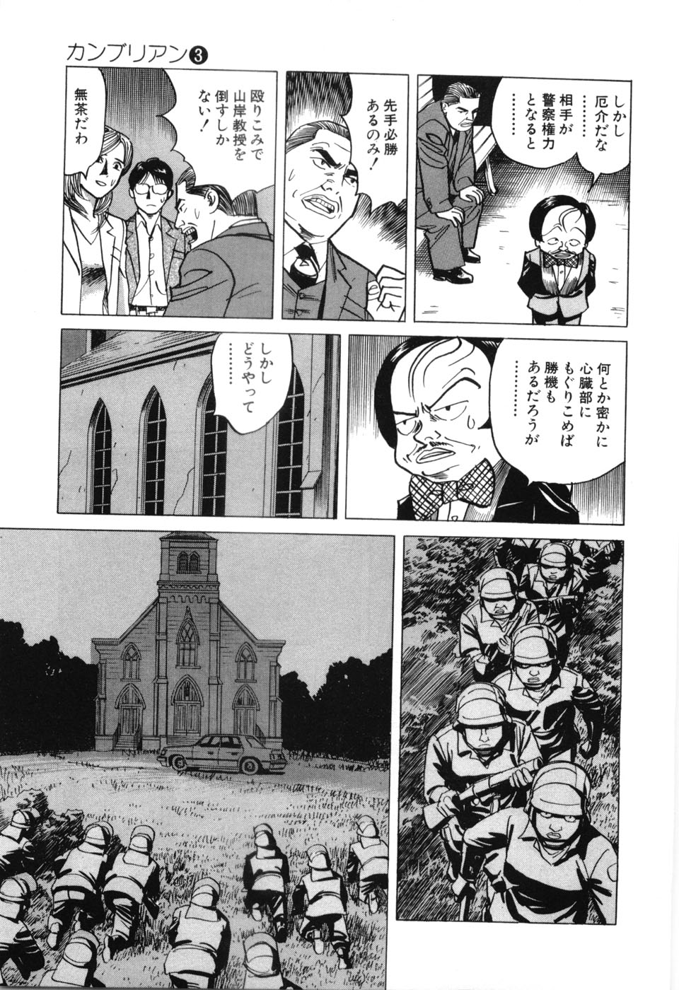 [三山のぼる] カンブリアン 第3巻