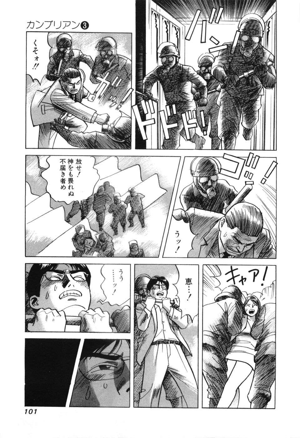 [三山のぼる] カンブリアン 第3巻