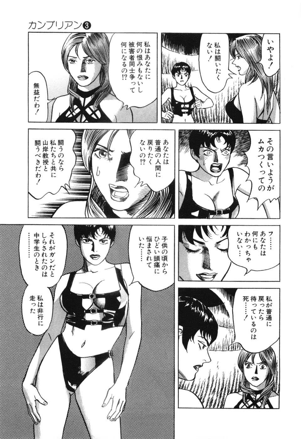 [三山のぼる] カンブリアン 第3巻