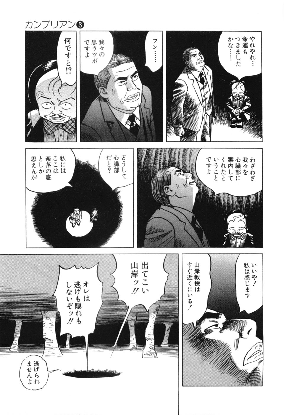 [三山のぼる] カンブリアン 第3巻