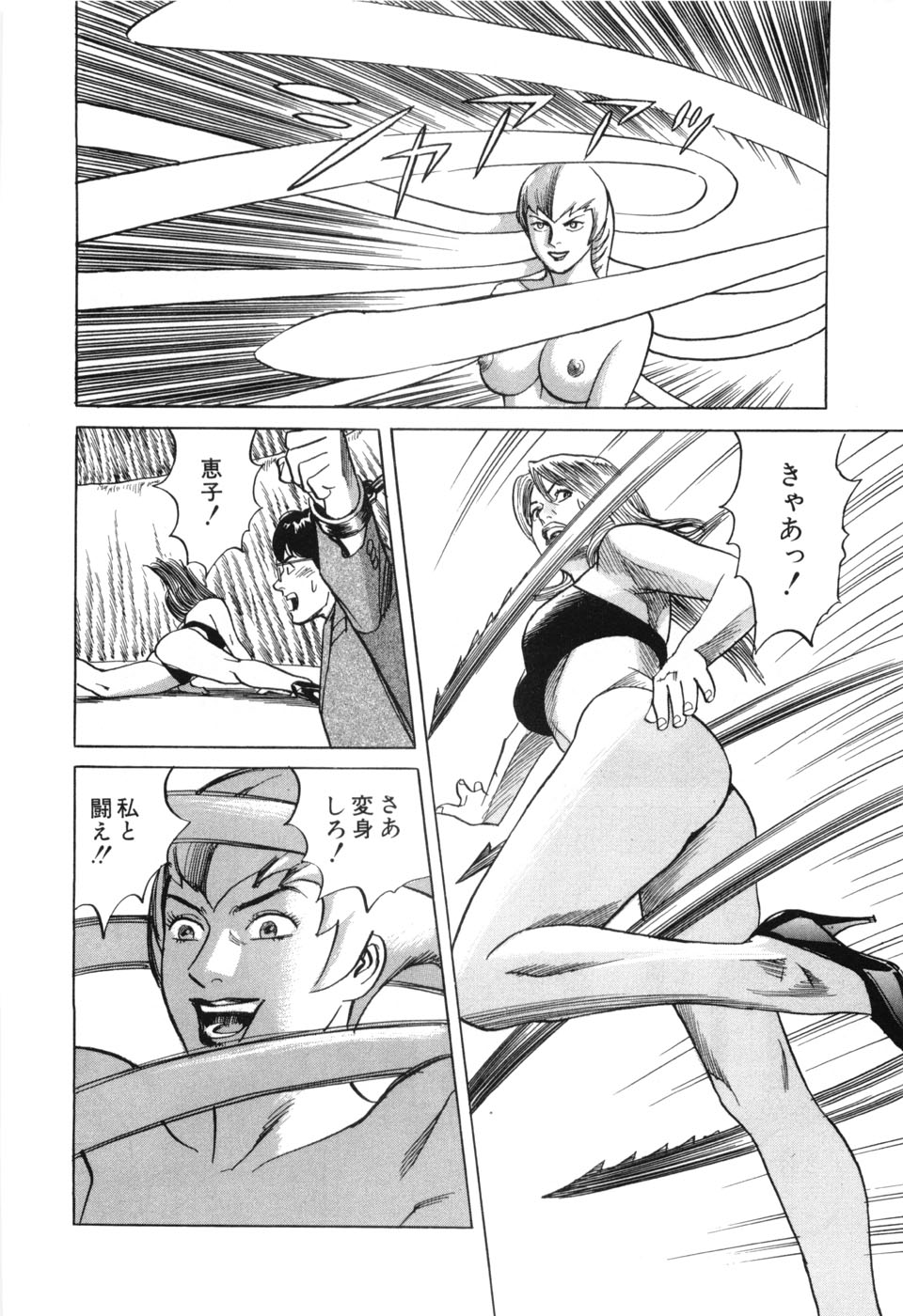 [三山のぼる] カンブリアン 第3巻