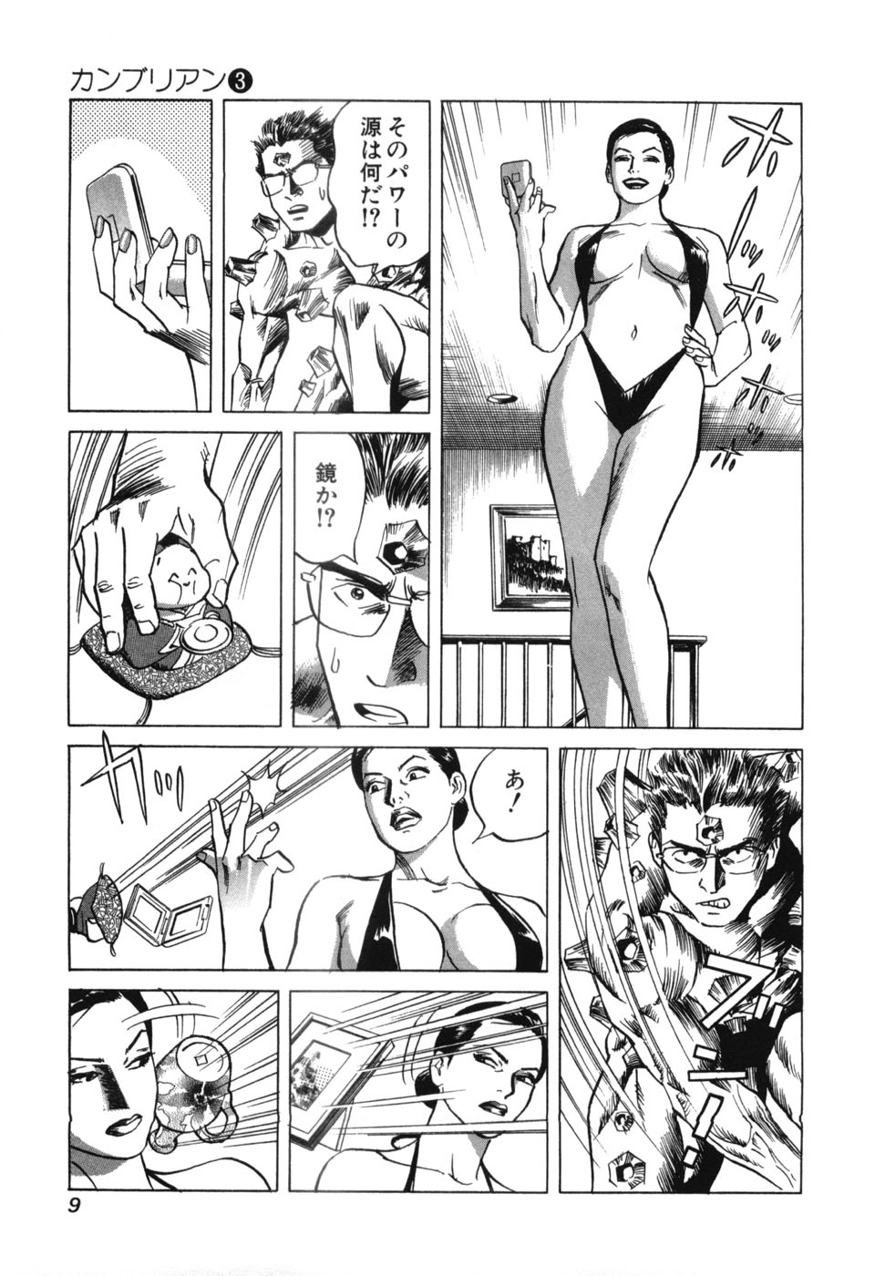 [三山のぼる] カンブリアン 第3巻