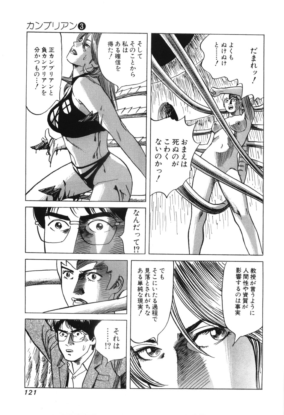 [三山のぼる] カンブリアン 第3巻