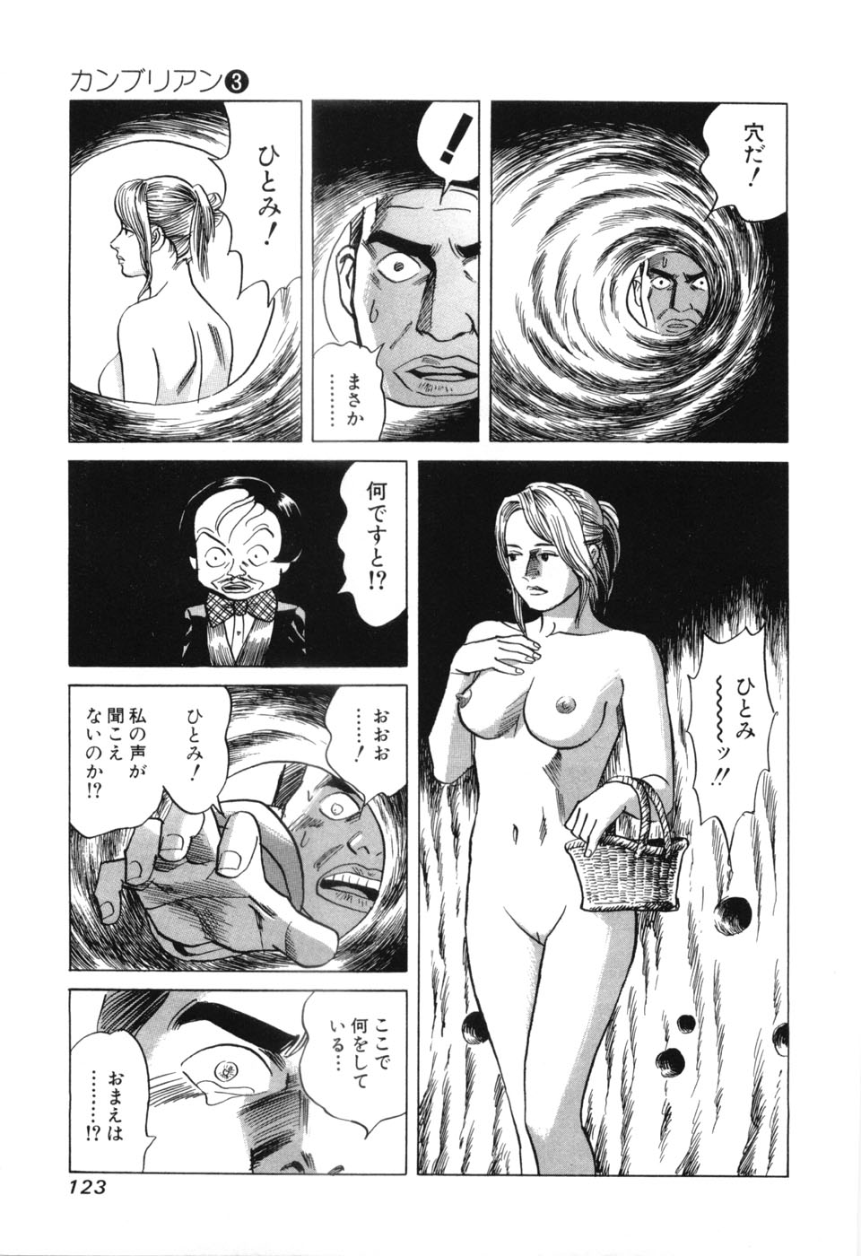 [三山のぼる] カンブリアン 第3巻