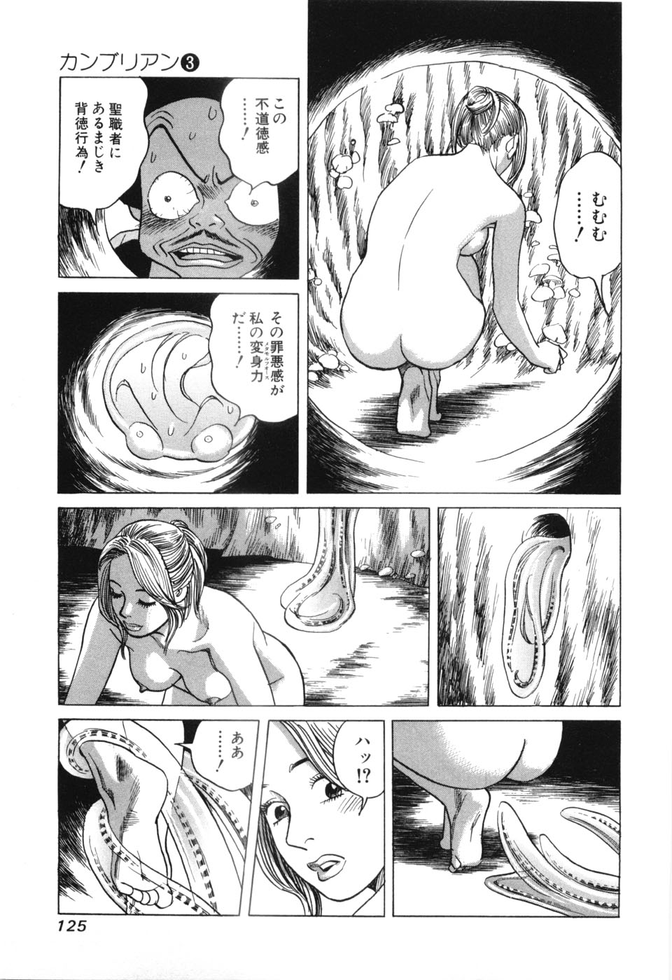 [三山のぼる] カンブリアン 第3巻